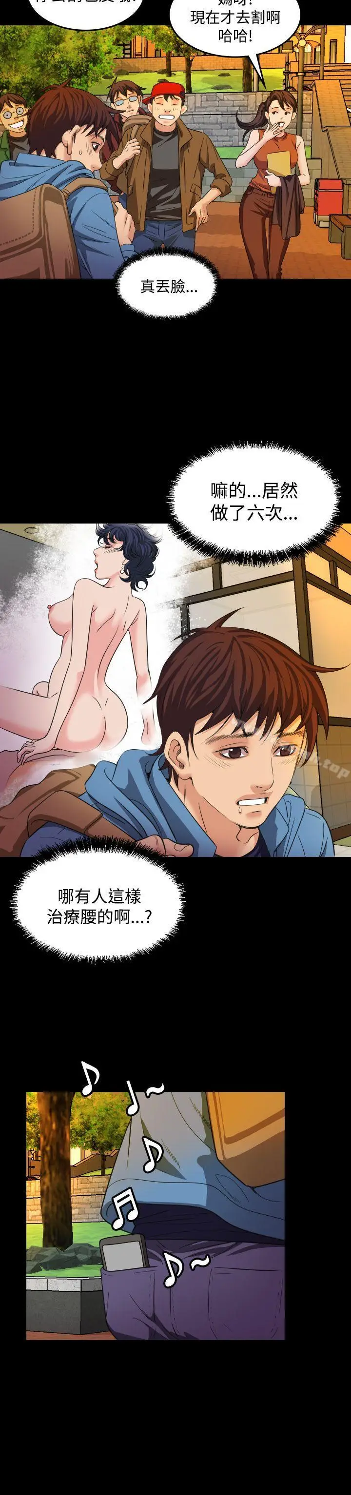 漫画《危险性赌注》第20话第2张图