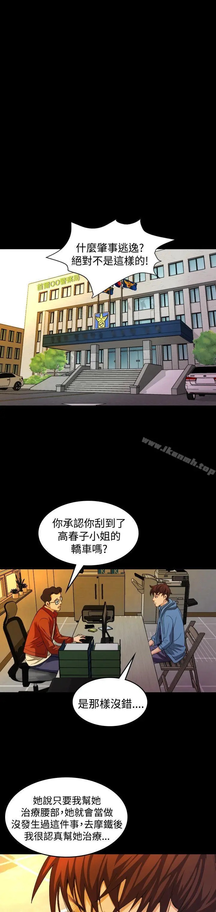 漫画《危险性赌注》第20话第4张图