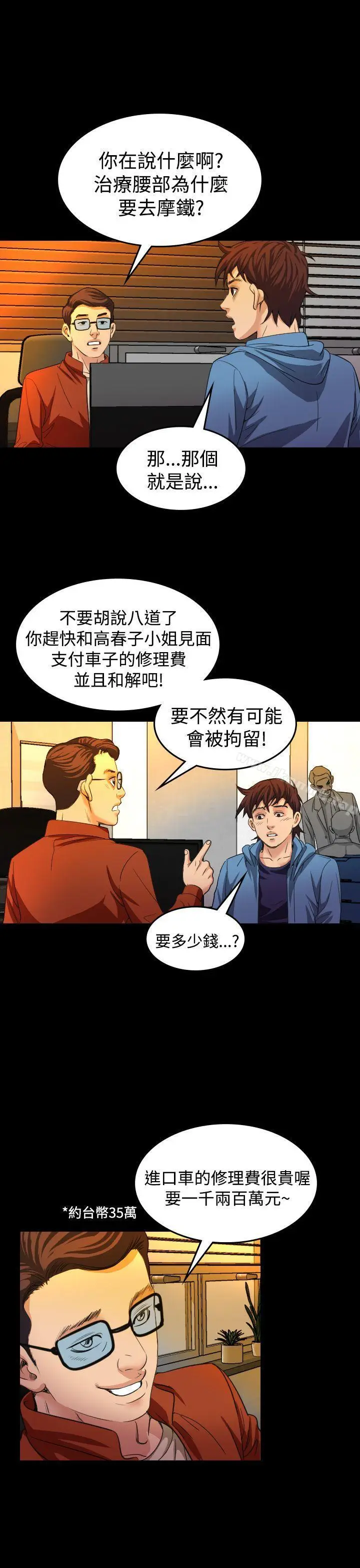 漫画《危险性赌注》第20话第6张图