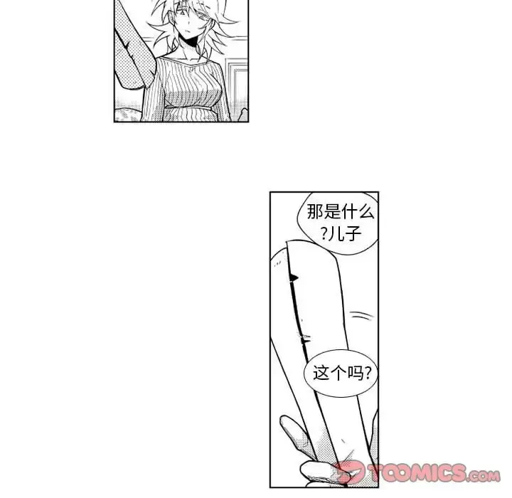 漫画《小僵尸与他的魔女妈妈》第21章第7张图