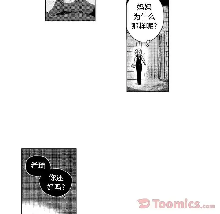 漫画《小僵尸与他的魔女妈妈》第8章第12张图