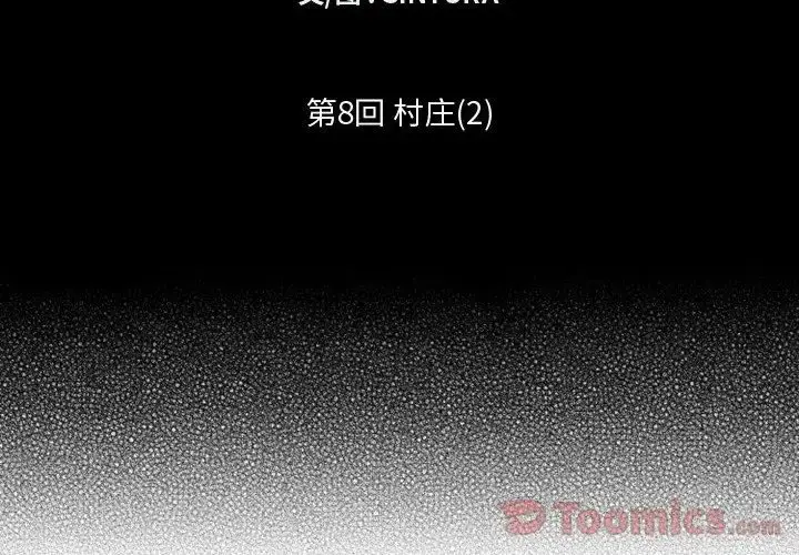 漫画《小僵尸与他的魔女妈妈》第8章第2张图
