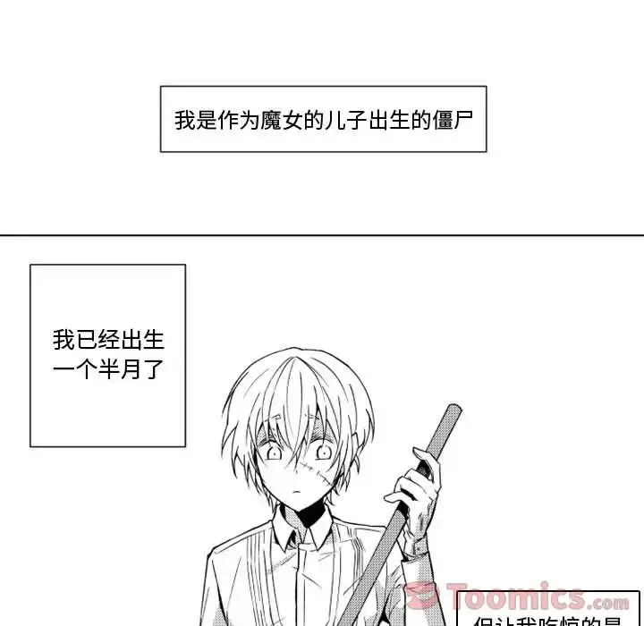 漫画《小僵尸与他的魔女妈妈》第7章第5张图