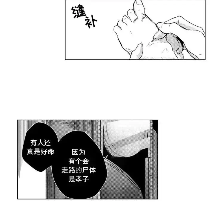 漫画《小僵尸与他的魔女妈妈》第2章第31张图