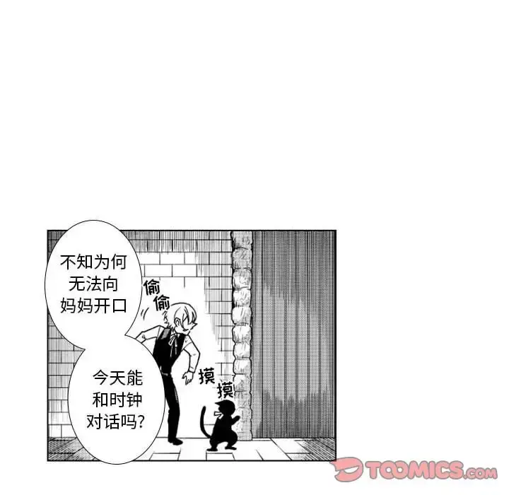 漫画《小僵尸与他的魔女妈妈》第15章第11张图
