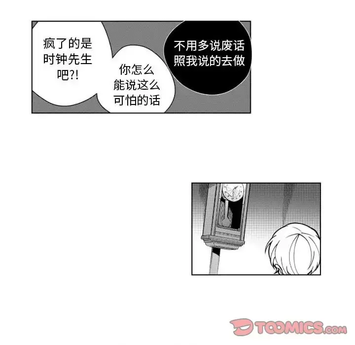 漫画《小僵尸与他的魔女妈妈》第15章第25张图