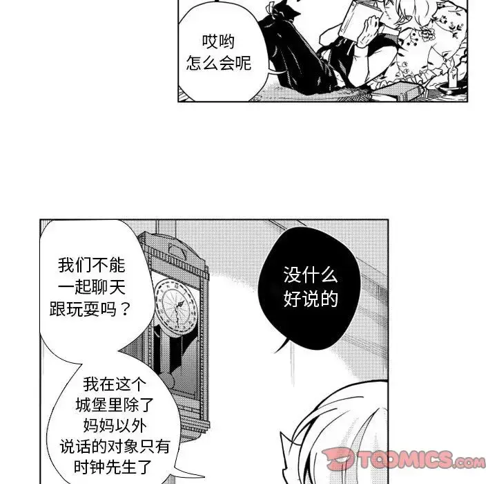 漫画《小僵尸与他的魔女妈妈》第15章第31张图