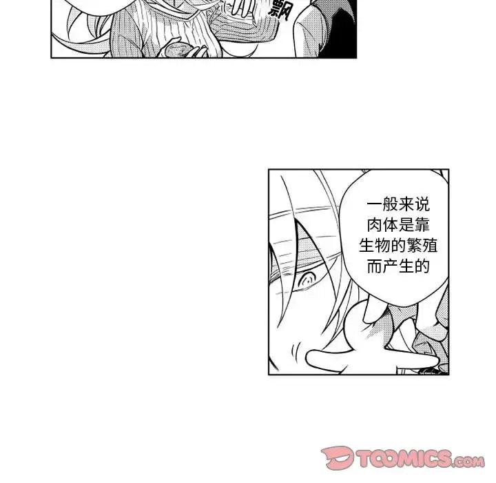 漫画《小僵尸与他的魔女妈妈》第12章第23张图