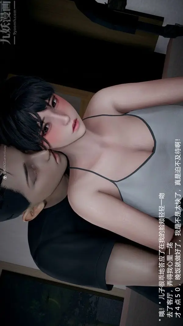 漫画《[3D]我和儿子的秘密》第12话第32张图