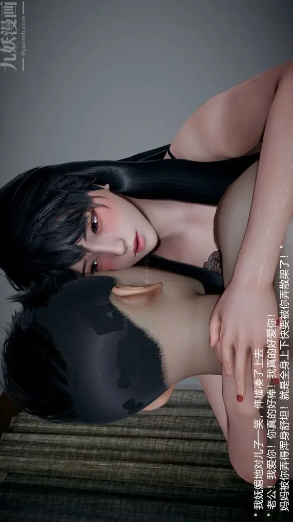 漫画《[3D]我和儿子的秘密》第38话第46张图