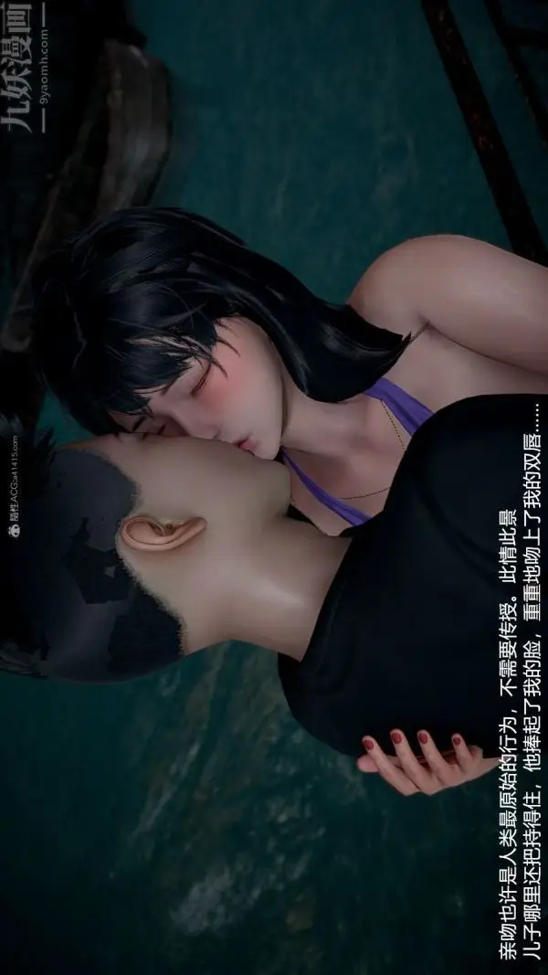 漫画《[3D]我和儿子的秘密》第09话第18张图
