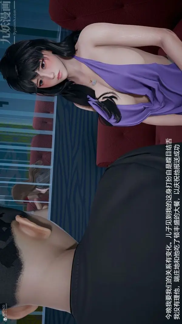 漫画《[3D]我和儿子的秘密》第09话第2张图