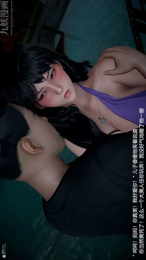 漫画《[3D]我和儿子的秘密》第09话第37张图