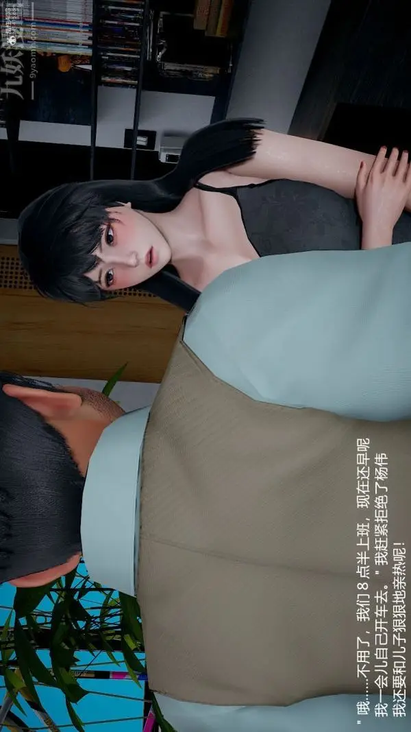 漫画《[3D]我和儿子的秘密》第33话第10张图