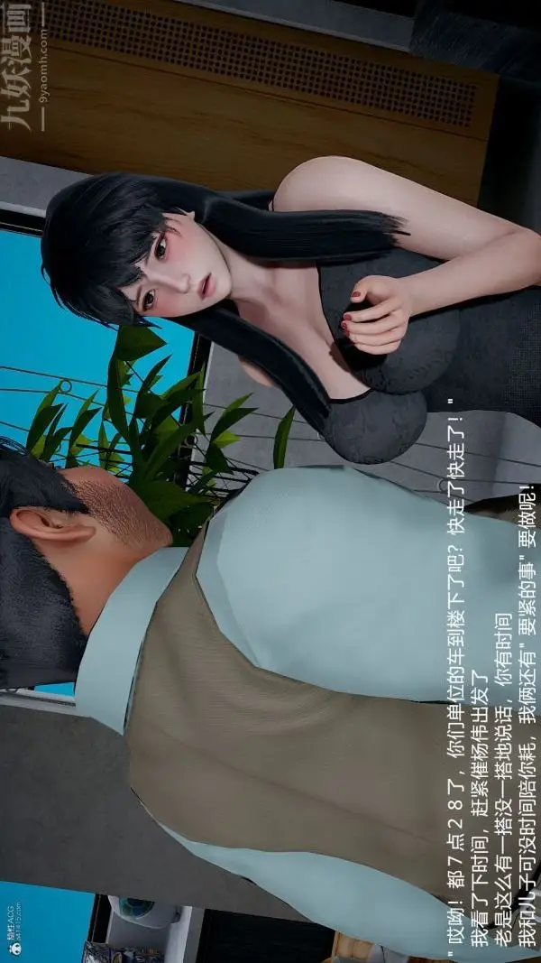 漫画《[3D]我和儿子的秘密》第33话第14张图