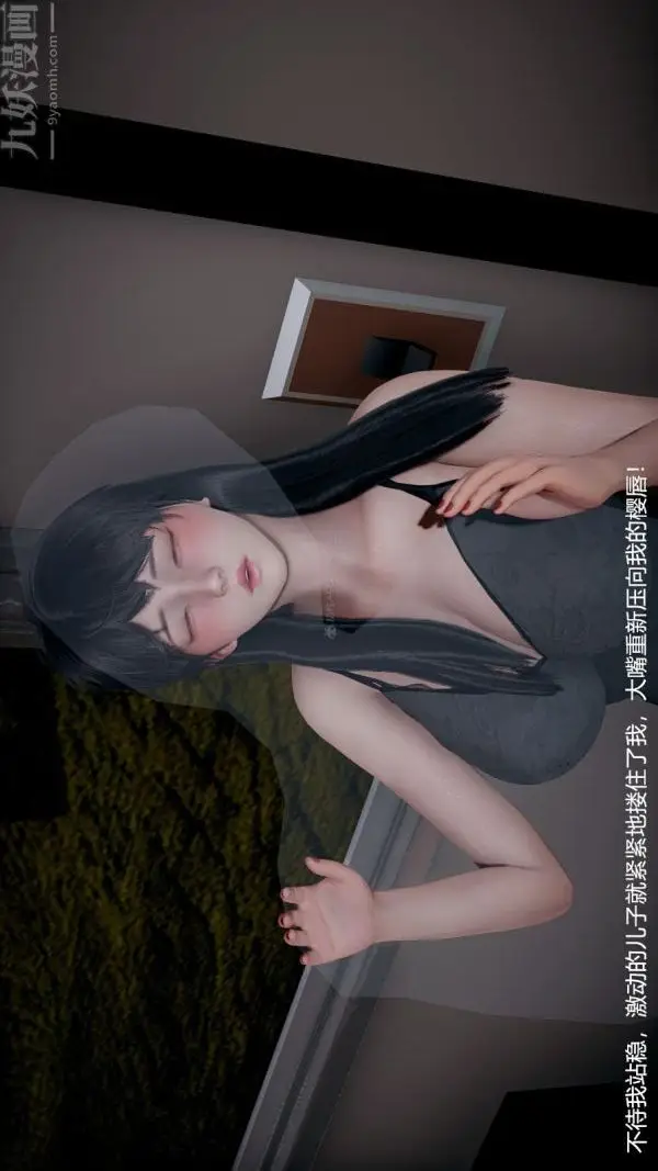 漫画《[3D]我和儿子的秘密》第33话第36张图