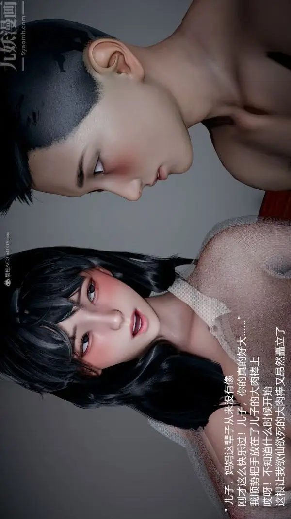 漫画《[3D]我和儿子的秘密》第18话第34张图
