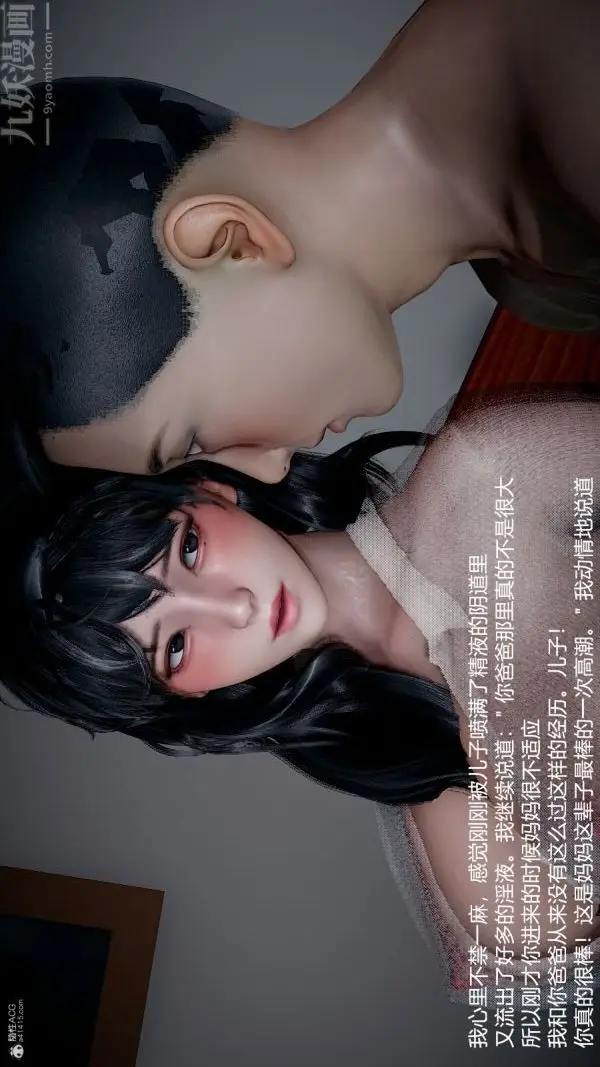 漫画《[3D]我和儿子的秘密》第18话第35张图