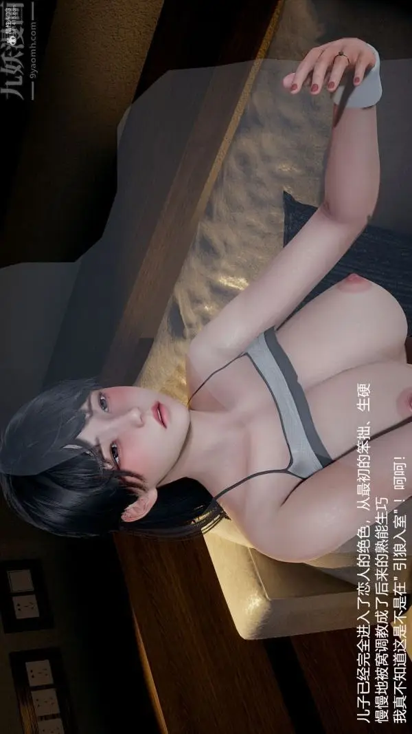 漫画《[3D]我和儿子的秘密》第10话第19张图