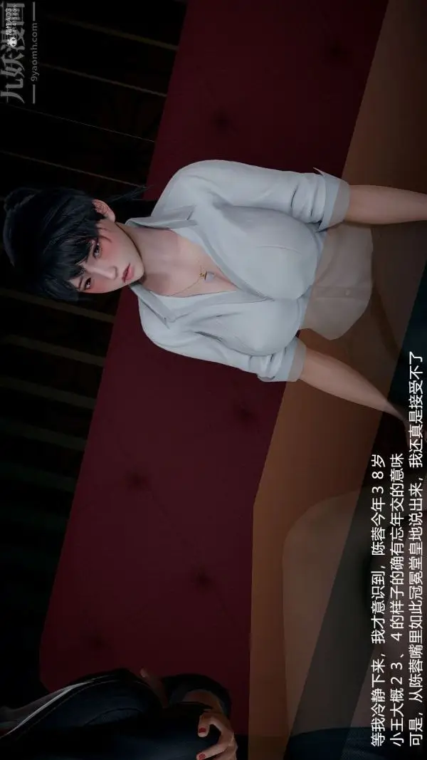 漫画《[3D]我和儿子的秘密》第05话第3张图