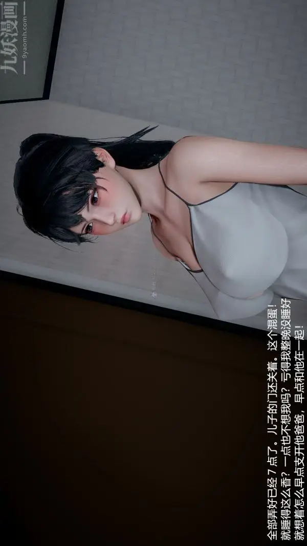 漫画《[3D]我和儿子的秘密》第32话第18张图