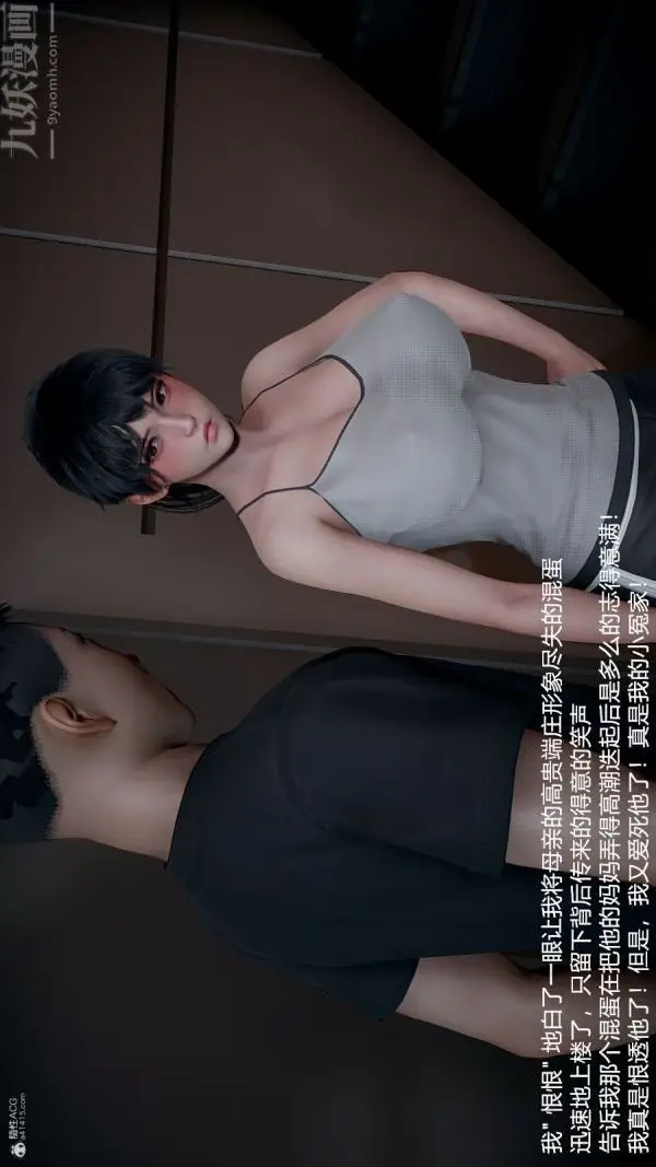 漫画《[3D]我和儿子的秘密》第32话第5张图