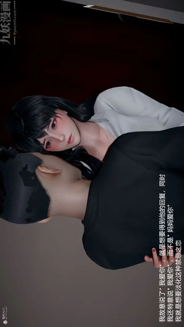 漫画《[3D]我和儿子的秘密》第08话第28张图