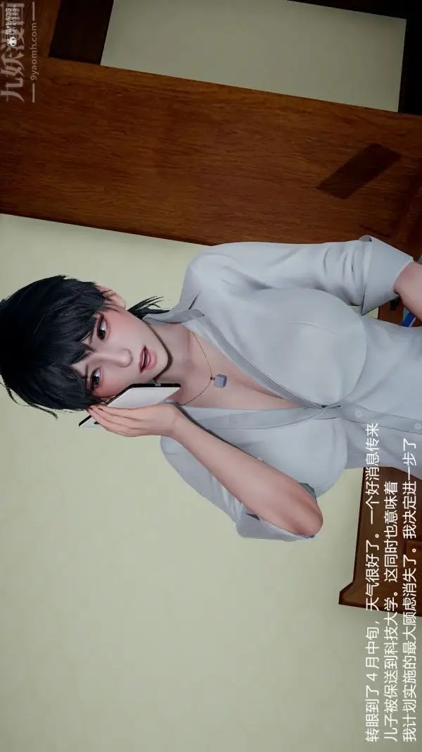 漫画《[3D]我和儿子的秘密》第08话第38张图