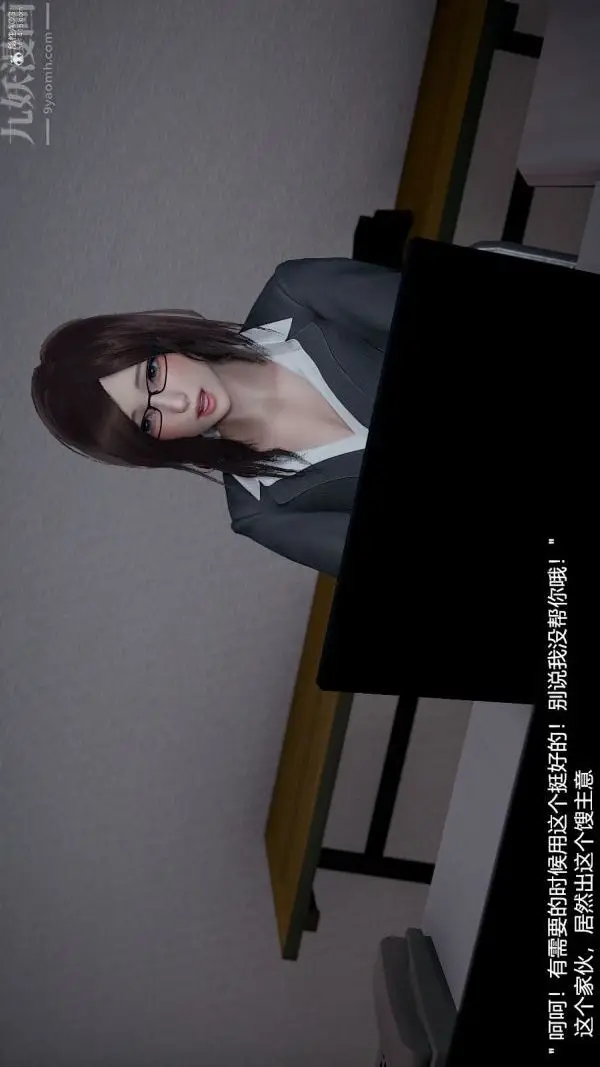 漫画《[3D]我和儿子的秘密》第03话第11张图