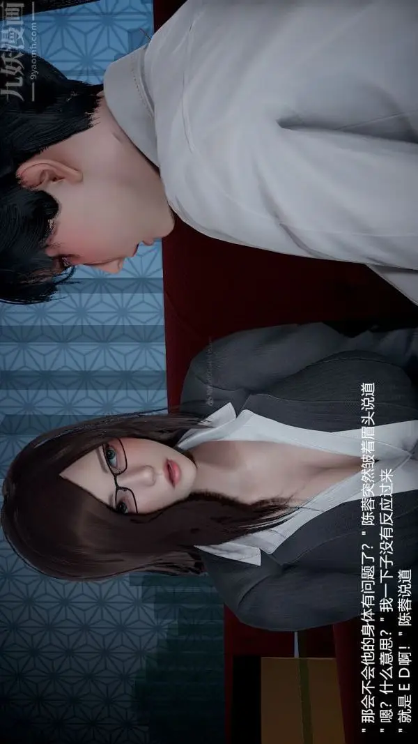 漫画《[3D]我和儿子的秘密》第03话第3张图