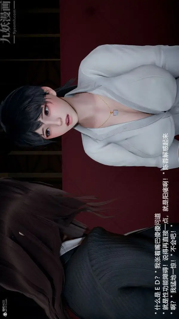 漫画《[3D]我和儿子的秘密》第03话第4张图