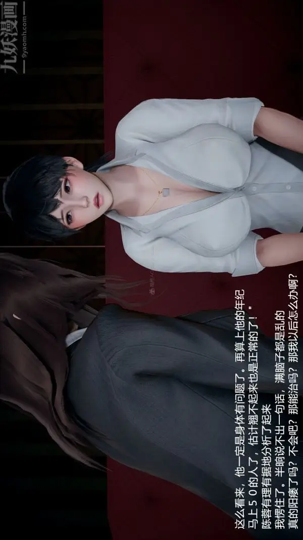 漫画《[3D]我和儿子的秘密》第03话第6张图