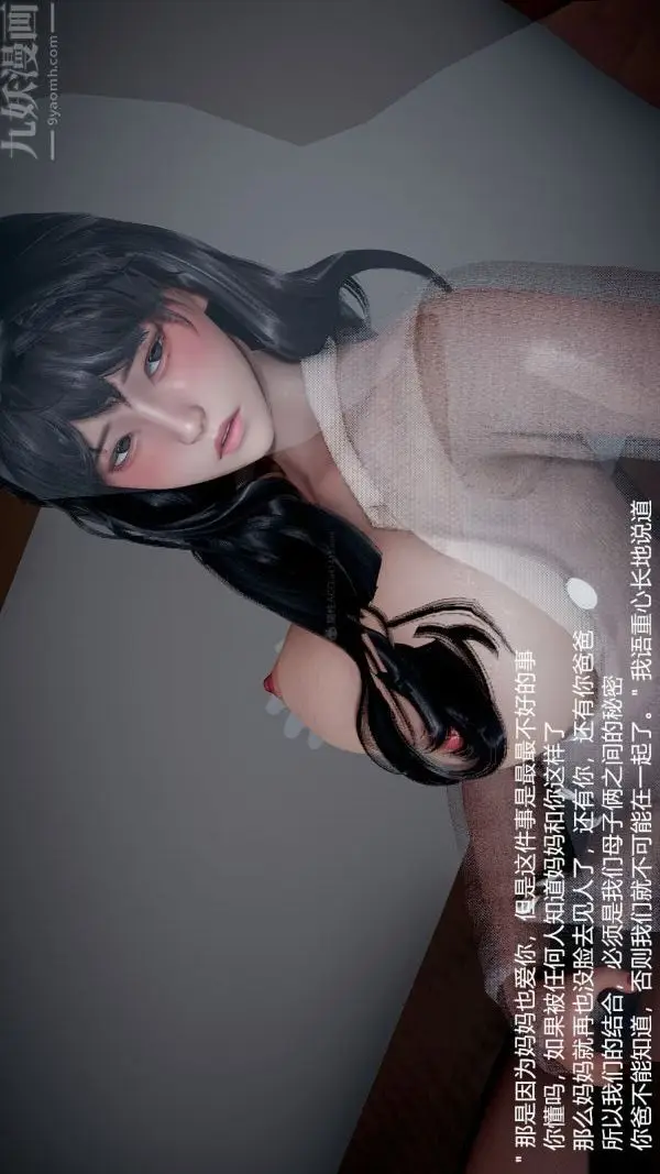 漫画《[3D]我和儿子的秘密》第19话第10张图