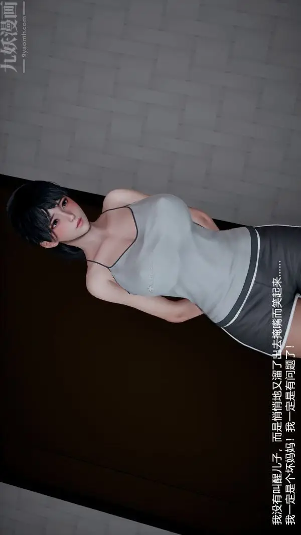 漫画《[3D]我和儿子的秘密》第06话第27张图