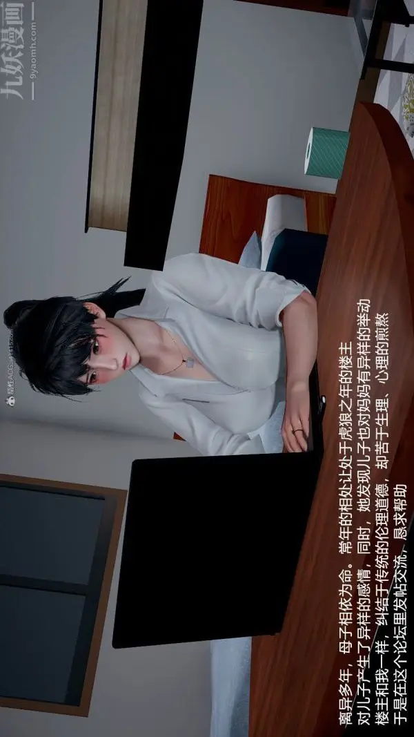 漫画《[3D]我和儿子的秘密》第06话第39张图