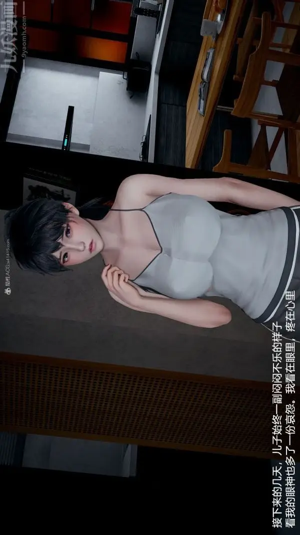 漫画《[3D]我和儿子的秘密》第11话第2张图