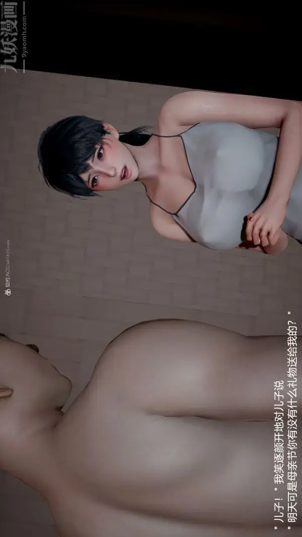 漫画《[3D]我和儿子的秘密》第11话第25张图