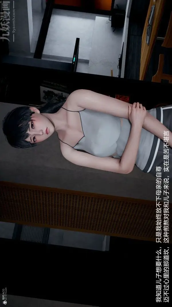 漫画《[3D]我和儿子的秘密》第11话第3张图