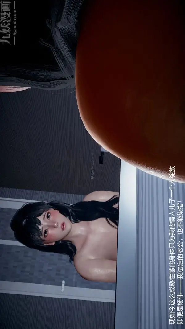 漫画《[3D]我和儿子的秘密》第27话第14张图
