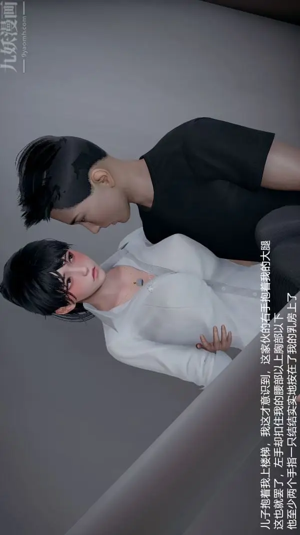 漫画《[3D]我和儿子的秘密》第07话第17张图