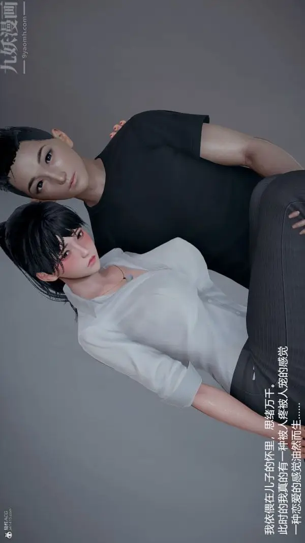 漫画《[3D]我和儿子的秘密》第07话第20张图