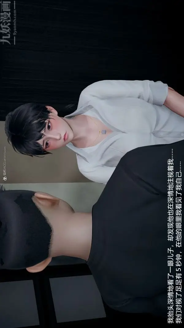 漫画《[3D]我和儿子的秘密》第07话第24张图
