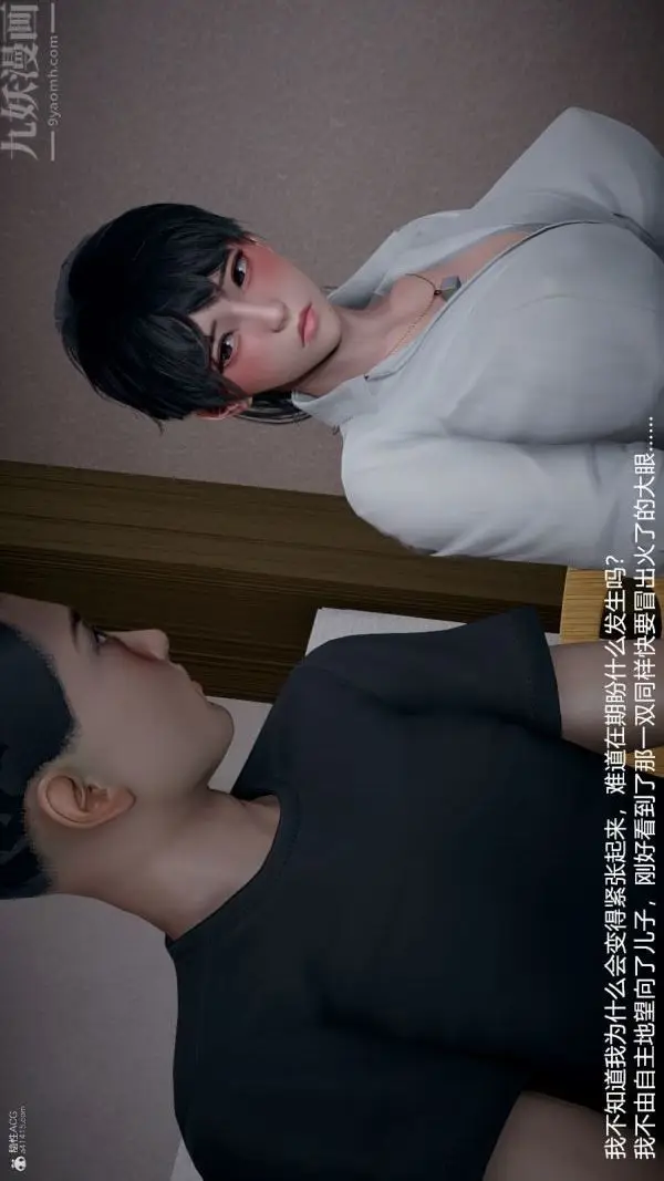 漫画《[3D]我和儿子的秘密》第23话第29张图