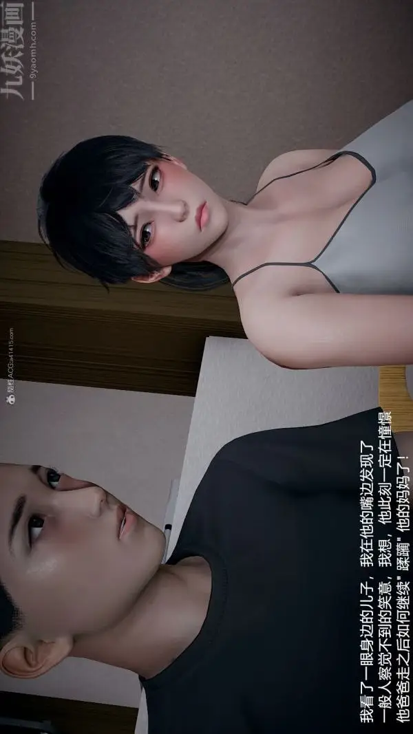 漫画《[3D]我和儿子的秘密》第28话第8张图