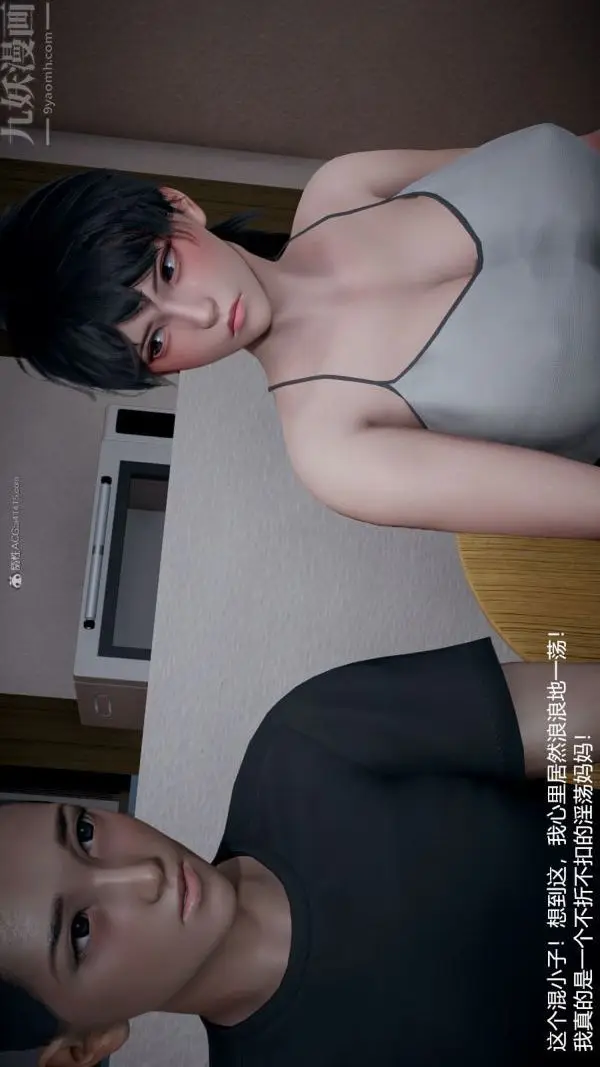 漫画《[3D]我和儿子的秘密》第28话第9张图
