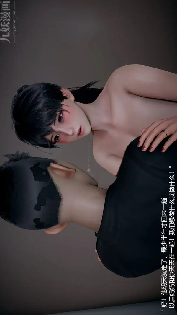 漫画《[3D]我和儿子的秘密》第31话第38张图