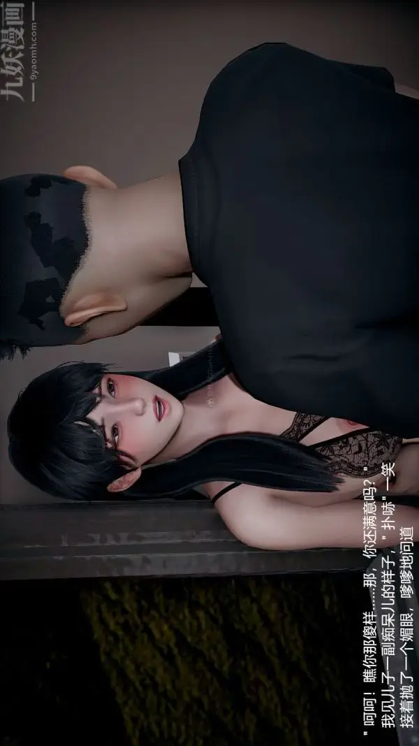 漫画《[3D]我和儿子的秘密》第34话第10张图