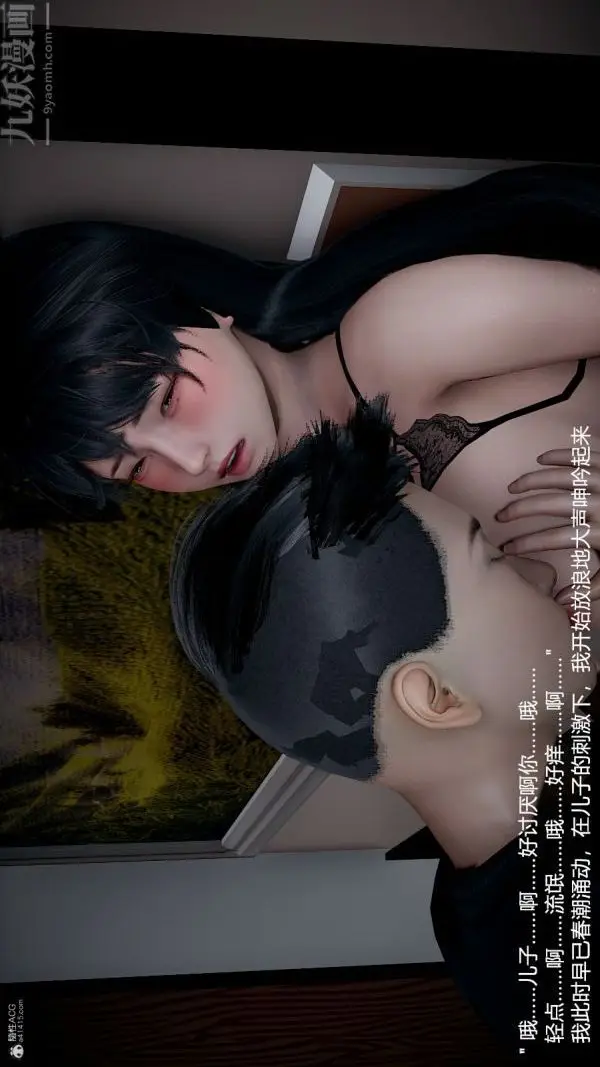 漫画《[3D]我和儿子的秘密》第34话第16张图