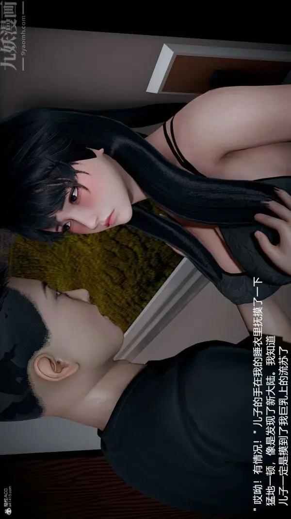 漫画《[3D]我和儿子的秘密》第34话第4张图