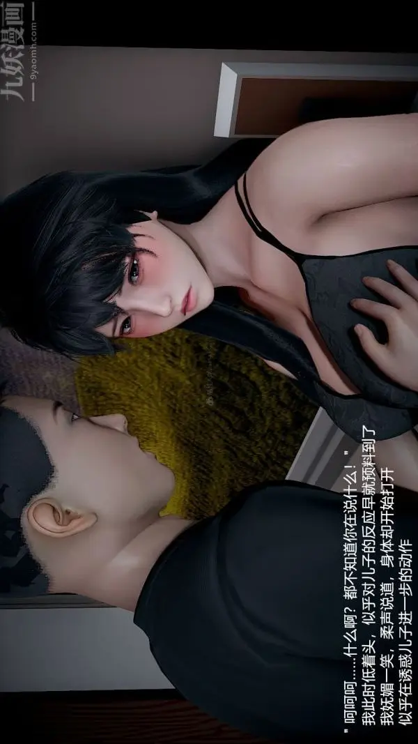 漫画《[3D]我和儿子的秘密》第34话第5张图
